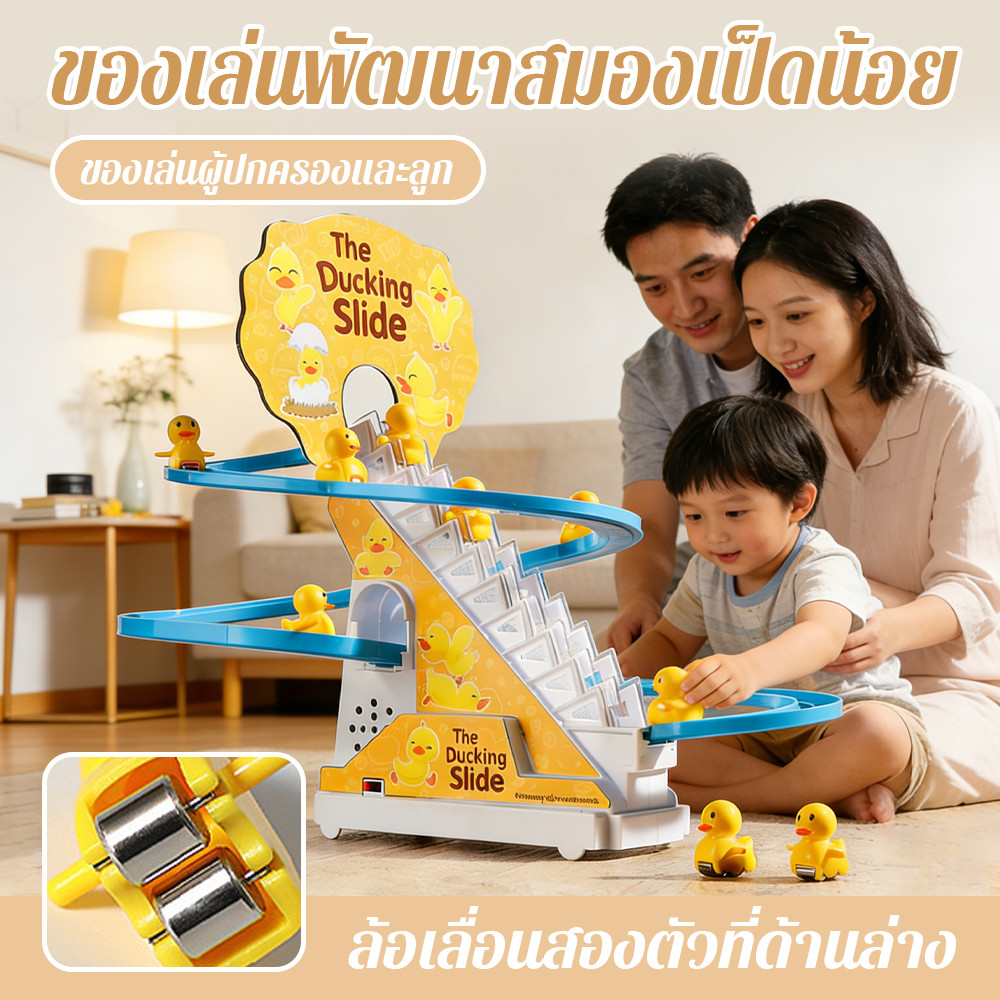 เป็ดไฟฟ้าปีนบันได LED เพลง 3in1 ของเล่นเสริมพัฒนาการเด็ก 1-3ขวบ ปลอดภัย พร้อมส่ง