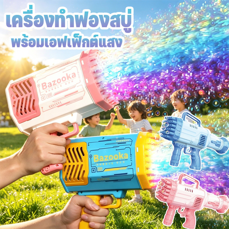 🔥พร้อมส่ง🔥2025 ฟองสบู่ 12 รู มีไฟ ปืนเป่าฟอง เครื่อง เป่าฟอง เป่าฟอง Bubble Gun Gatling เครื่องทำ ปืนยิงบับเบิ้ลลาย