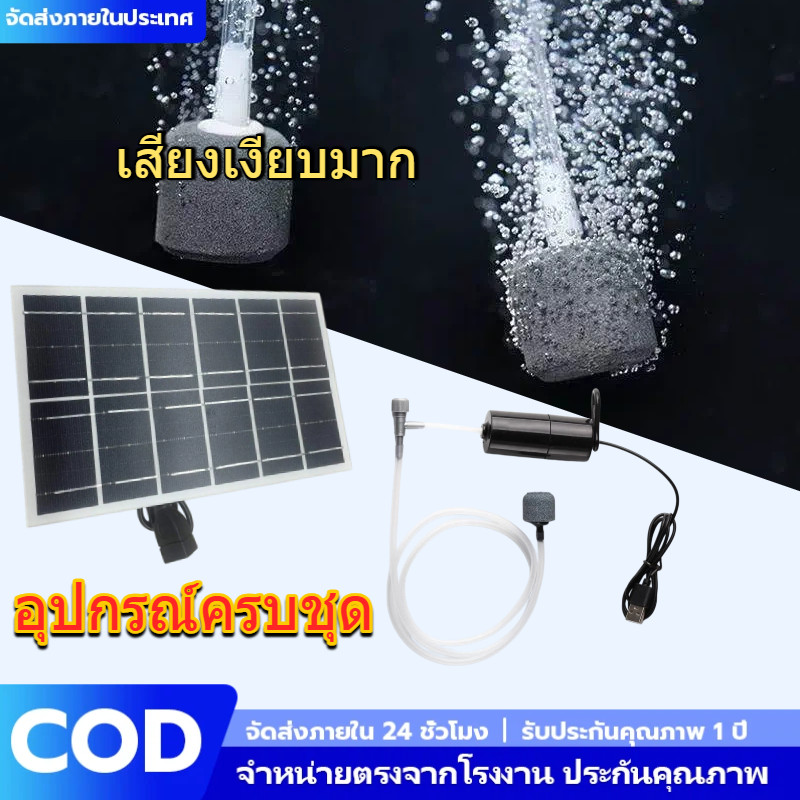ปั๊มออกซิเจน USB ชุดแผงโซล่าเซลล์ 10W กันน้ำ เติมอากาศตู้ปลา บ่อปลา ประหยัดไฟ อุปกรณ์ครบพร้อมใช้ เสียงเงียบ พกพาสะดวก
