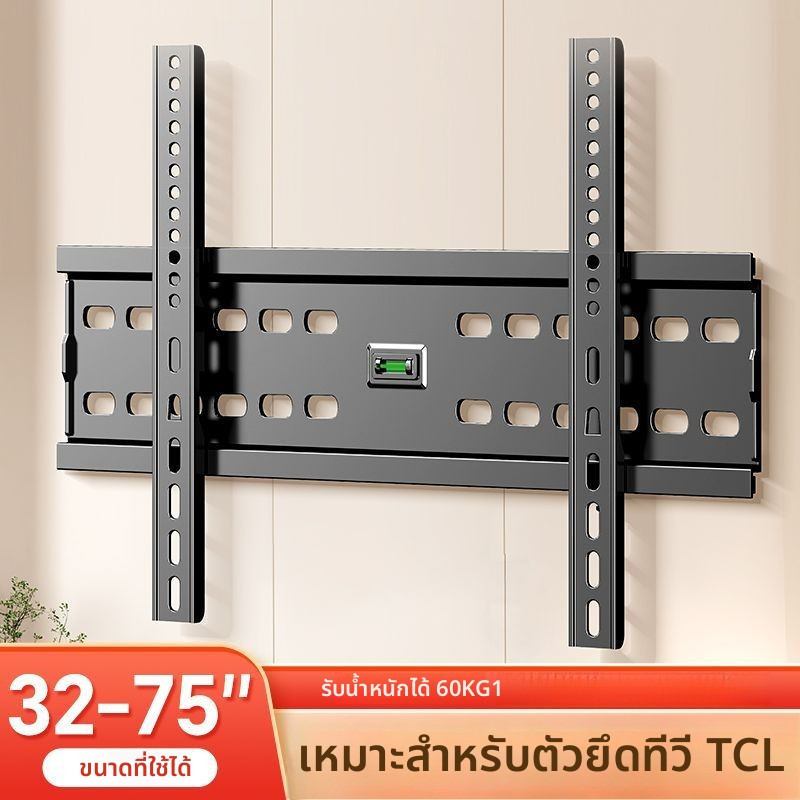ขายึดทีวีผนัง สำหรับ TCL ขนาด 32 43 50 55 65 75 85 นิ้ว