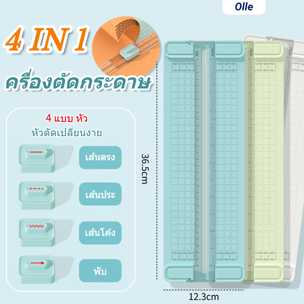 🔥ส่งจากไทย🔥แท่นตัดกระดาษอเนกประสงค์ 4 หัว Paper Trimmer Cutter ตัดตรง โค้ง เส้นประ พับ รองรับ A3–A5