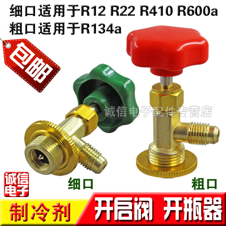 จัดส่งฟรี R12/R600A/R134A/R22/R404 เฉพาะเปิดวาล์ว/ที่เปิดขวด/สารทําความเย็นฟลูออไรด์เครื่องมือ