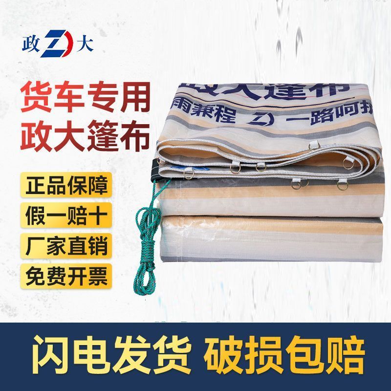 Truck tarpaulin 6.8m 9.6m 13m high fence waterproof sunproof rainproof thickened custom full cover