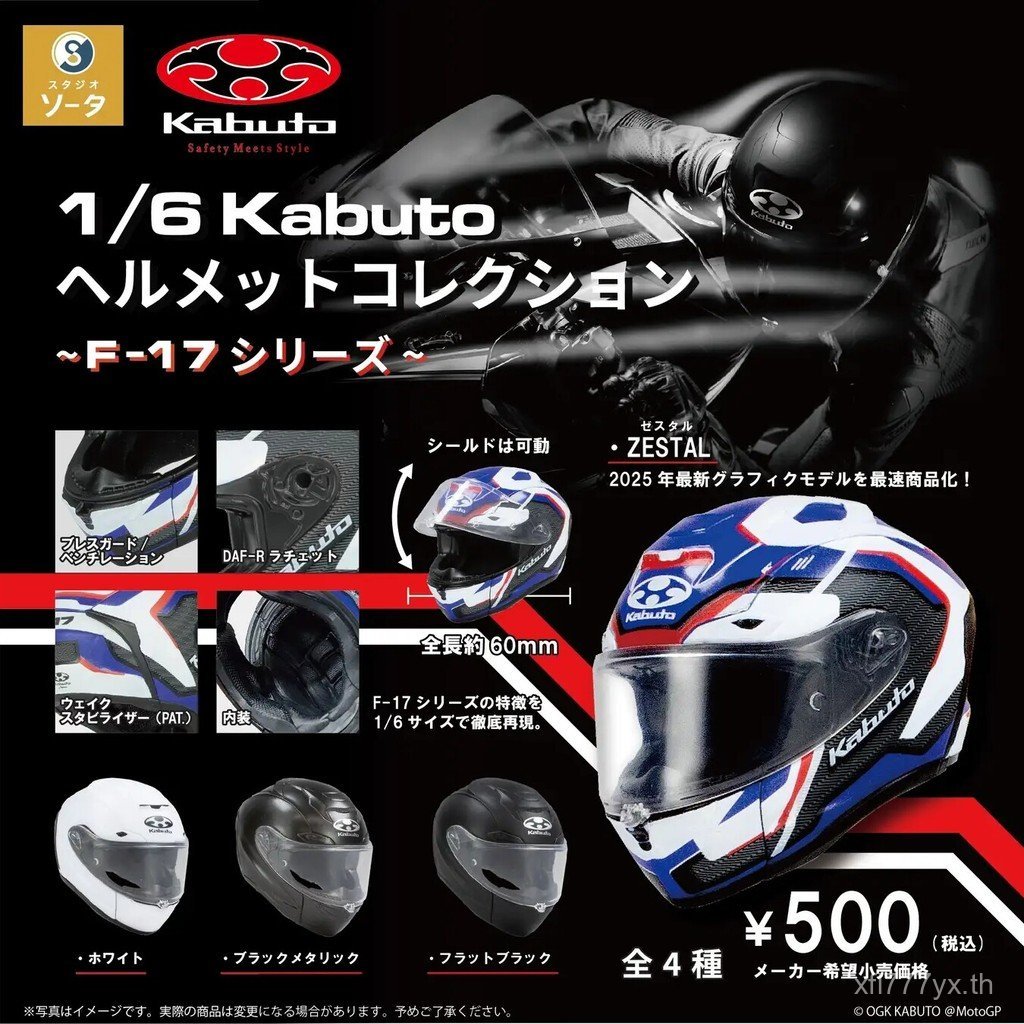 พร้อมสต็อก SO-TA Kabuto: หมวกกันน็อคจําลองขนาดเล็ก F-Model Helmet Capsule Toy