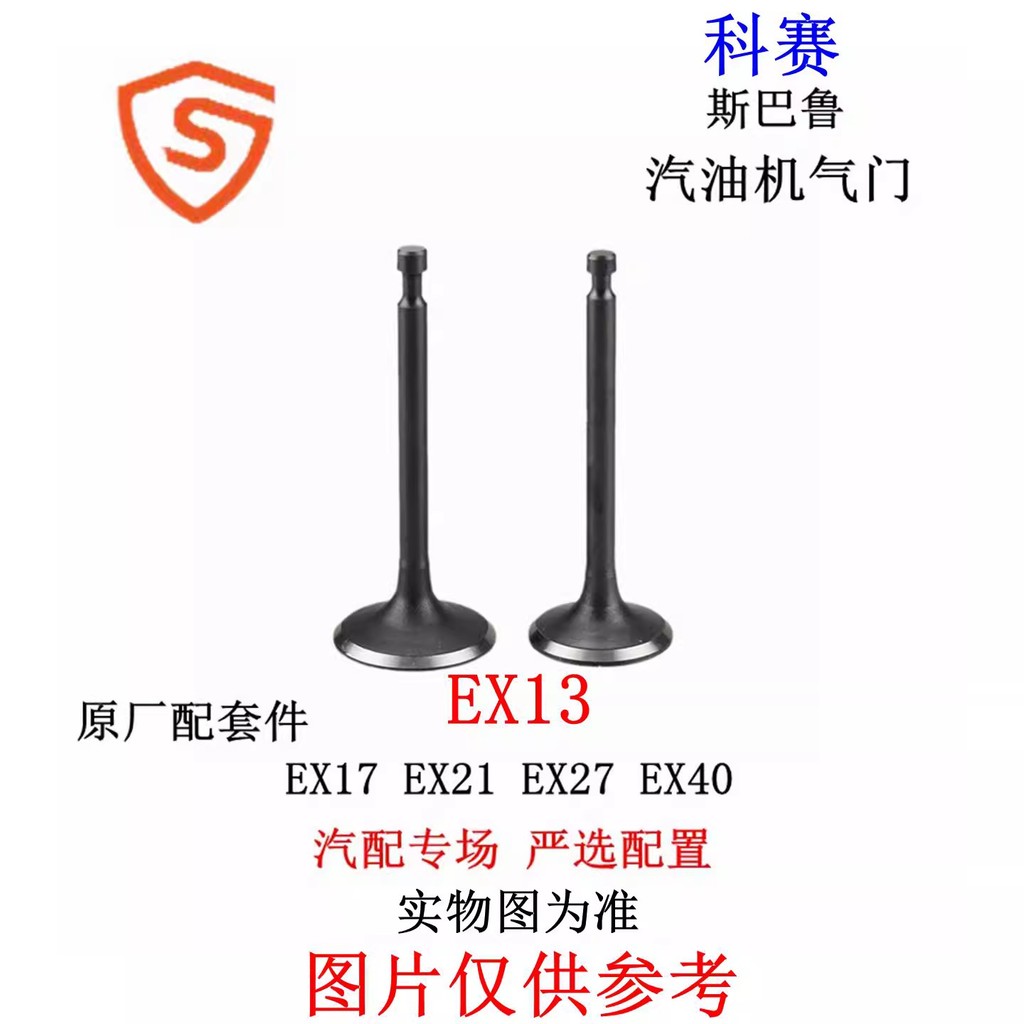 Original Subaru อุปกรณ์เครื่องยนต์เบนซิน EX13 EX17 EX21 EX27 EX40 วาล์วทางเข้าไอเสียซีลน้ํามัน