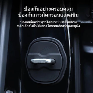 Changan NEVO Q05 แผ่นครอบชุดล็อคประตูรถ - ป้องกันสนิม กันน้ำ ติดตั้งง่าย