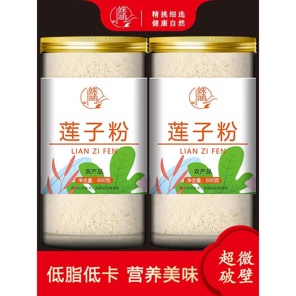 现货热卖莲子粉莲子粥粉纯粉冲饮早餐营养搭配另有茯苓薏米芡实山百合粉Lotus seed flour, lotus seed congee powder, pure powder for brewing