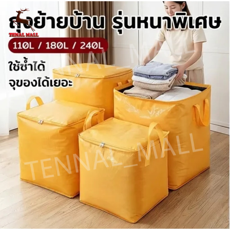ถุงกระสอบ ถุงย้ายบ้าน กระเป๋าเคลื่อนย้ายความจุขนาดใหญ่  ถุงเก็บผ้านวม ถุงเก็บเสื้อผ้า ผ้าหนา กันน้ำและกันฝุ่น