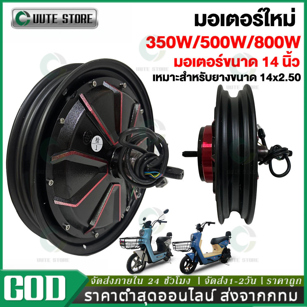 COD มอเตอร์จักรยานไฟฟ้า 14X2.50 Electric Brushless 48V350W 14 นิ้ว มอเตอร์ ฮับดุมล้อหน้า