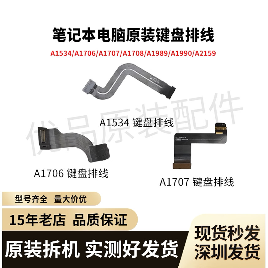 [คลังสินค้าพร้อม] Notebook A1534A1706A1707 A1708A1989 A1990A2159 สายคีย์บอร์ด