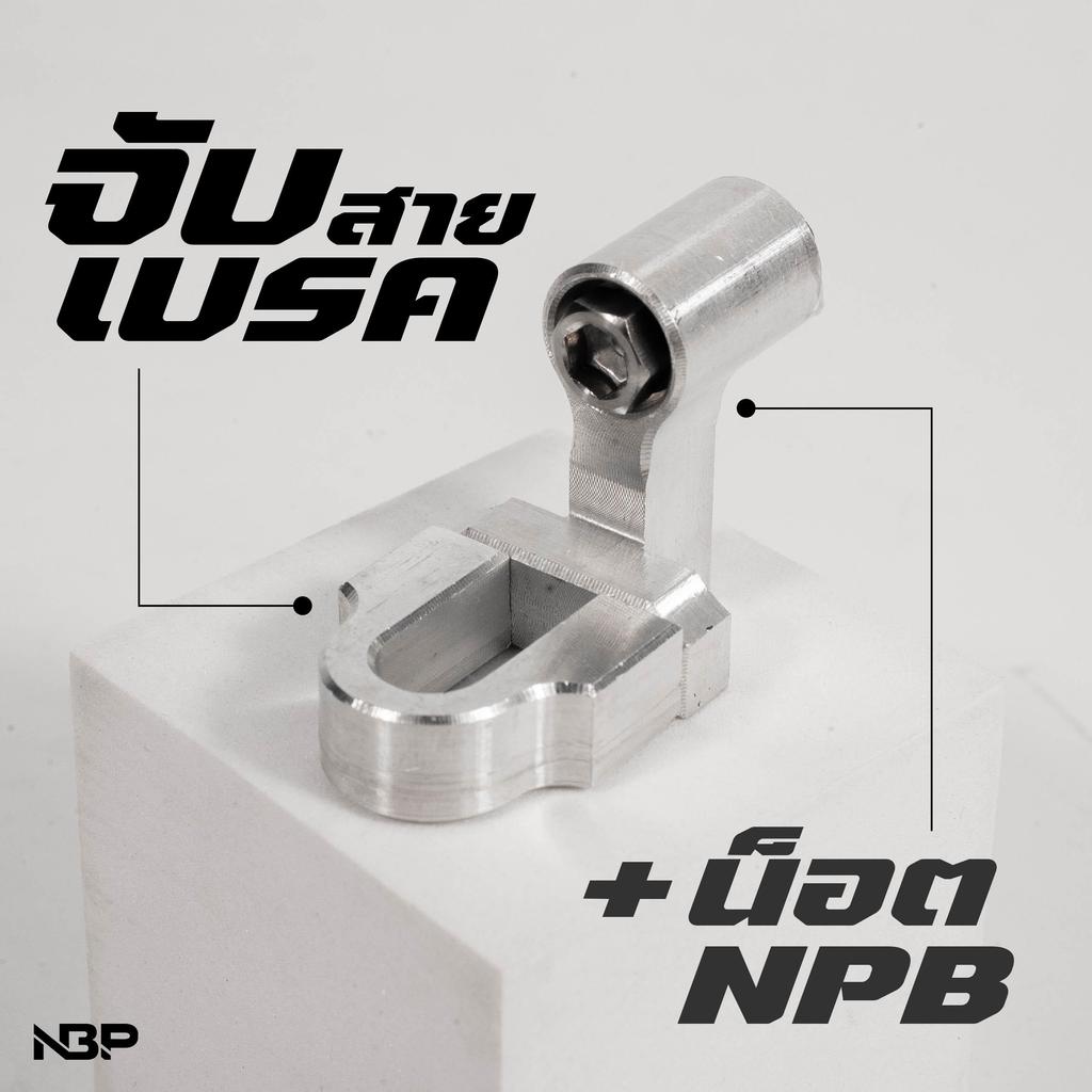 ตัวล็อคสายเบรคหน้า Wave+น็อตยึดหัวโกโร่ NBP00426 ราคา ถูกที่สุด ดีลบีเคเค แกลเลอรีภาพที่ 2