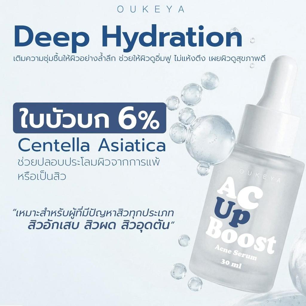OUKEYA سيروم AC Up Boost لحب الشباب — صورة 5
