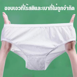 ☆COD☆กางเกงชั้นในแบบใช้แล้วทิ้ง 5ชิ้น/แพ็ค ทำจากผ้าฝ้ายธรรมชาติ เกรดพรีเมี่ยม หลังคลอด ท่องเที่ยว สปา พกพาสะดวก M-3XL