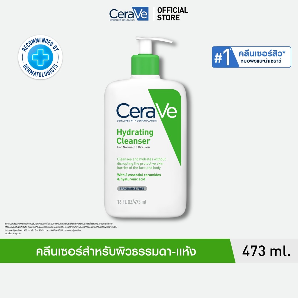 เซราวี CERAVE Hydrating Cleanser ทำความสะอาดผิวหน้าและผิวกายสำหรับผิวแห้ง 473ml