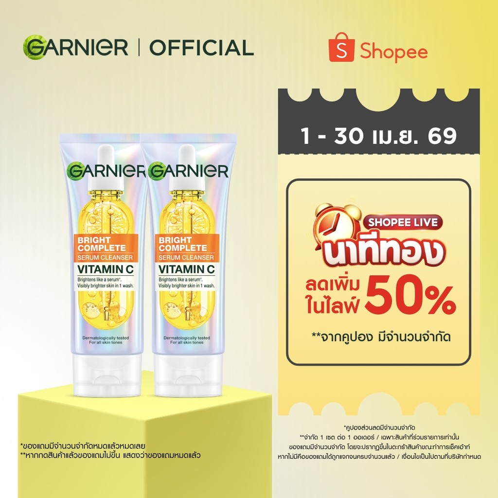 การ์นิเย่ ไบรท์ คอมพลีท วิตามินซี เซรั่ม คลีนเซอร์ 100มลx2. GARNIER BRIGHT COMPLETE VITAMIN C SERUM CLEANSER 100ml.x2