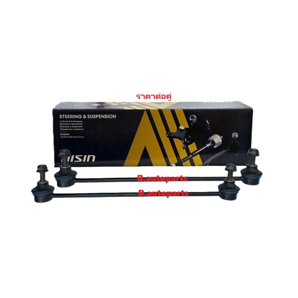 ลูกหมากกันโคลงหน้า HONDA CITY GM2 JAZZ GE 2008-2013 CR-Z 2010- BRIO AMAZE 2012- MOBILIO AISIN /คู่