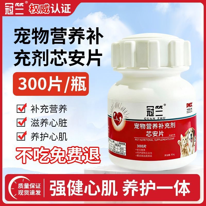 Guanzhu สัตว์เลี้ยง Coenzyme Q10 แมวสุนัขปกป้องหัวใจไขมันสุขภาพ Assistance Conditioning สําหรับผู้สู