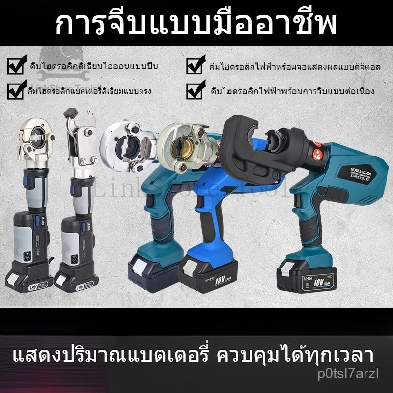 จัดส่งภายใน 12H คีมไฮดรอลิกแบบชาร์จไฟได้ EZ-300/400 คีมจีบ เครื่องตัดสายเคเบิล จีบขั้วทองแดงและอลูมิเนียม
