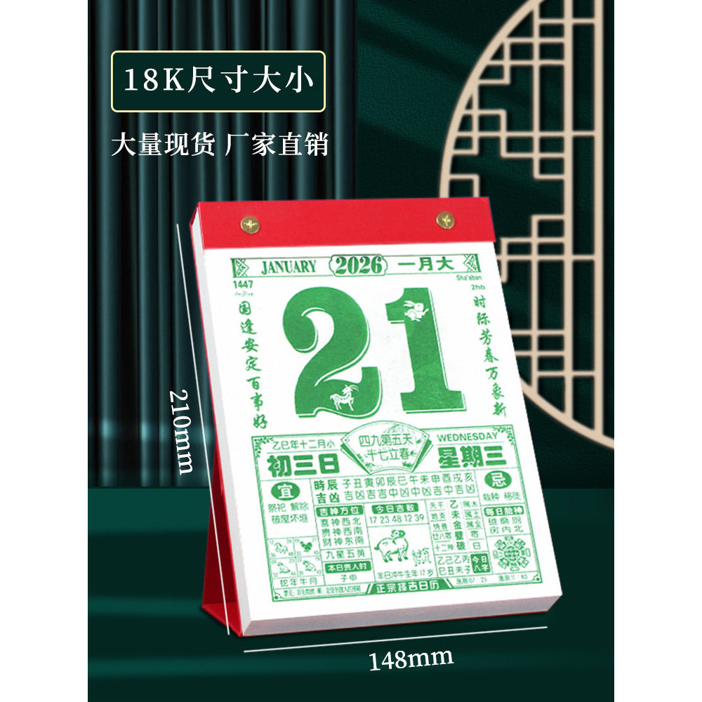 ปฏิทินตั้งโต๊ะ 3D ปฏิทินจีน 2569 ปฏิทินตั้งโต๊ะแบบโบราณ ปฏิทินจีนแบบฉีกวัน ปฏิทินม้า 2569 ปฏิทินตั้ง