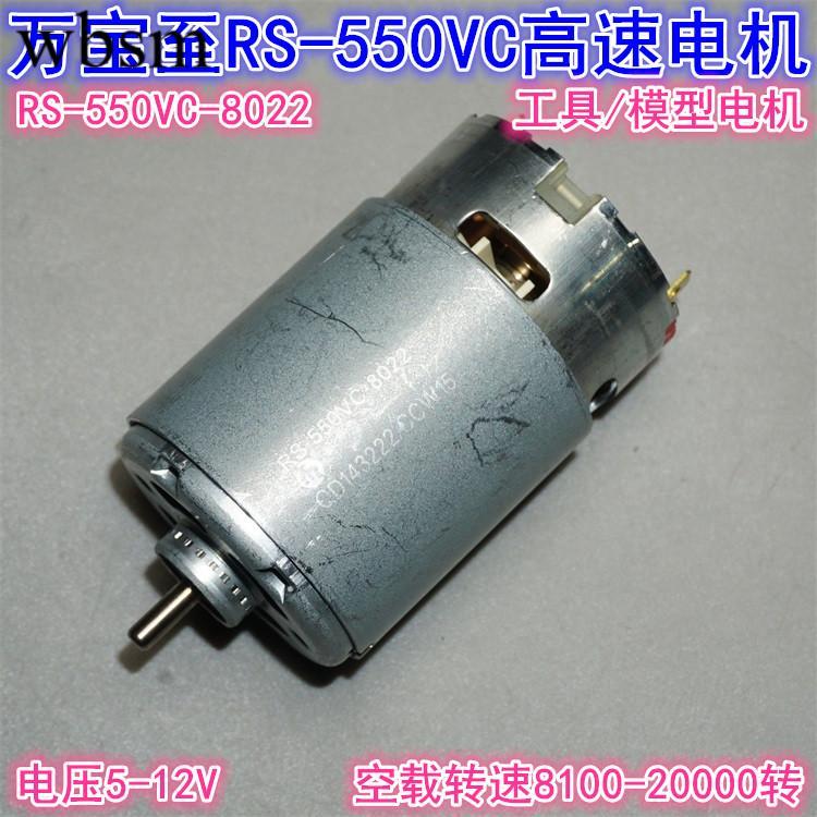 Wanbaozhi RS-550VC-8022 มอเตอร์ 5V-12V รุ่นกําลังสูงเครื่องมือไฟฟ้าความเร็วสูง 550 มอเตอร์