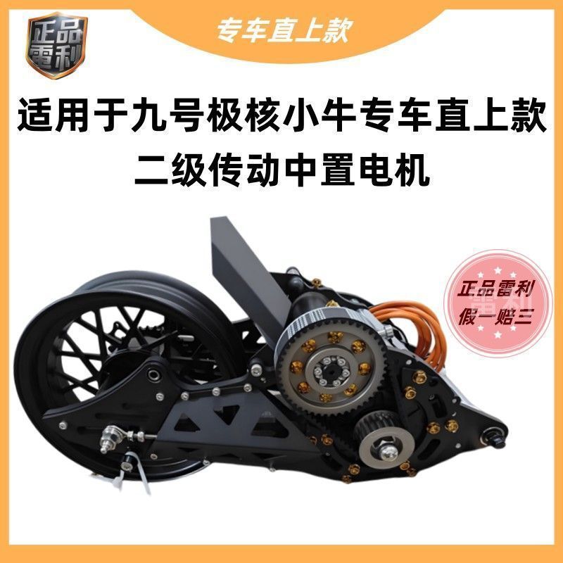 Raleigh-Stage Second-Stage Transmission Central Motor Assembly เหมาะสําหรับหมายเลข 9 ลูกวัว เอ็กซ์ตร