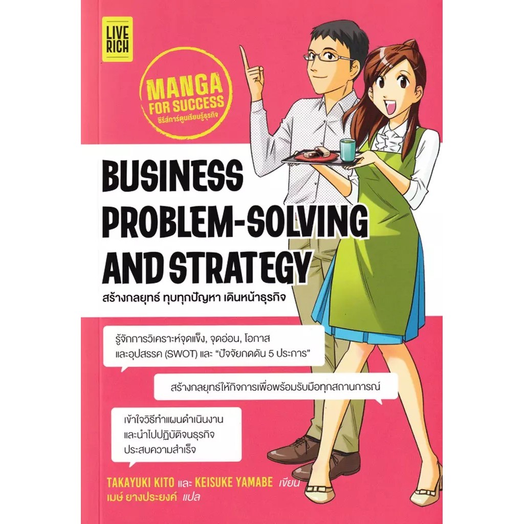 Se-ed (ซีเอ็ด) : หนังสือ Business Problem-Solving and Strategy : Manga for Success : สร้างกลยุทธ์ ทุบทุกปัญหา