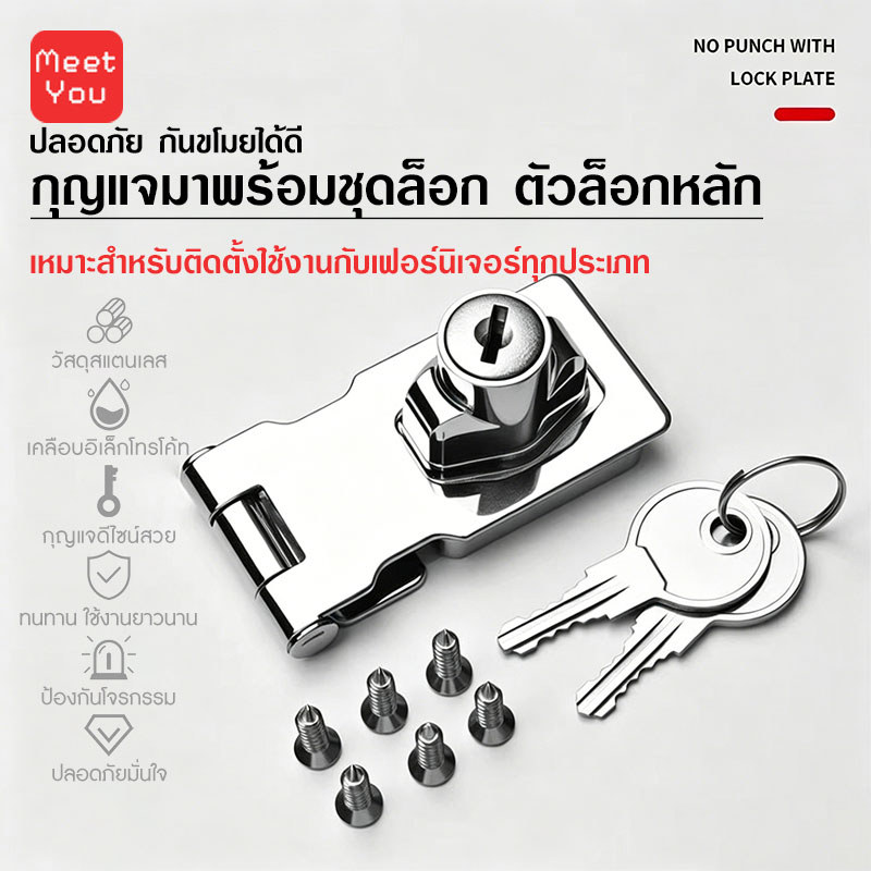 ลิ้นชักตู้พร้อมกุญแจ สายยูล็อคประตูบานเลื่อน Safety lock ขนาด 2.5/3/4 นิ้ว อุปกรณ์ล็อคคุณภาพ
