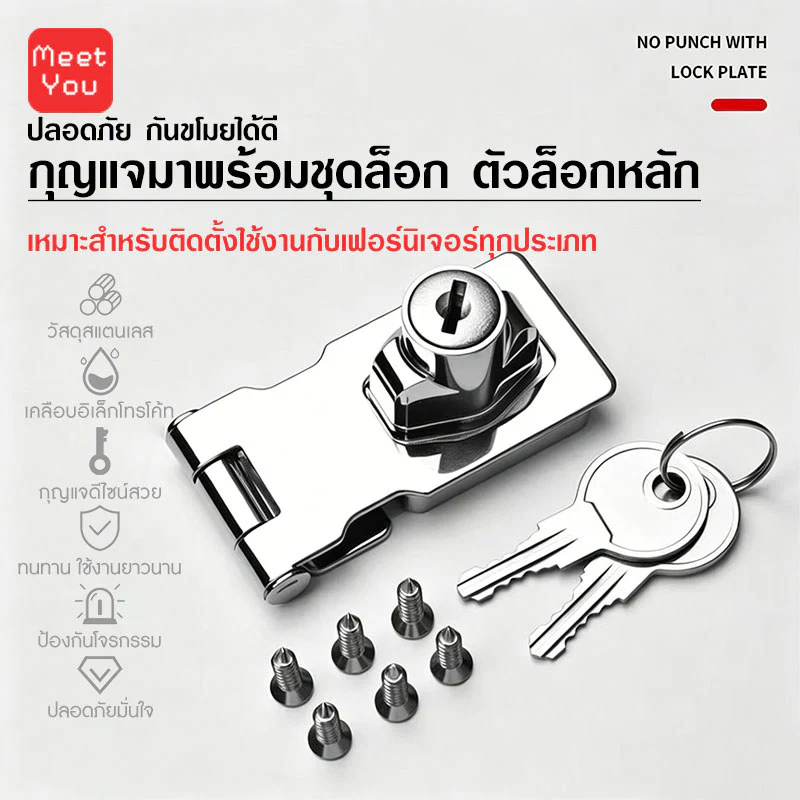 ลิ้นชักตู้พร้อมกุญแจ สายยูล็อคประตูบานเลื่อน Safety lock ขนาด 2.5/3/4 นิ้ว อุปกรณ์ล็อคคุณภาพ