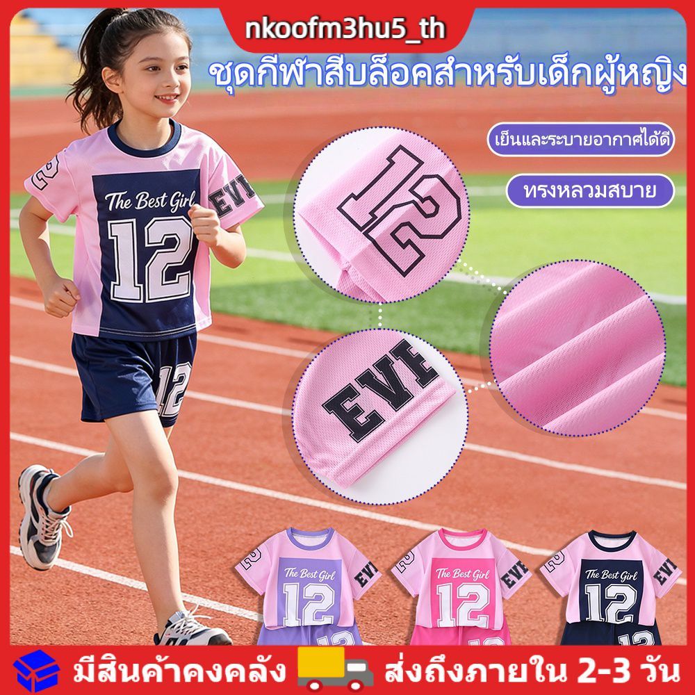 ชุดเด็กผู้หญิง เสื้อเชียร์ลีดเดอร์กีฬาพิมพ์ลายสีตัดกัน เบอร์ 12 แขนสั้น ผ้าตาข่ายระบายอากาศได้ดี