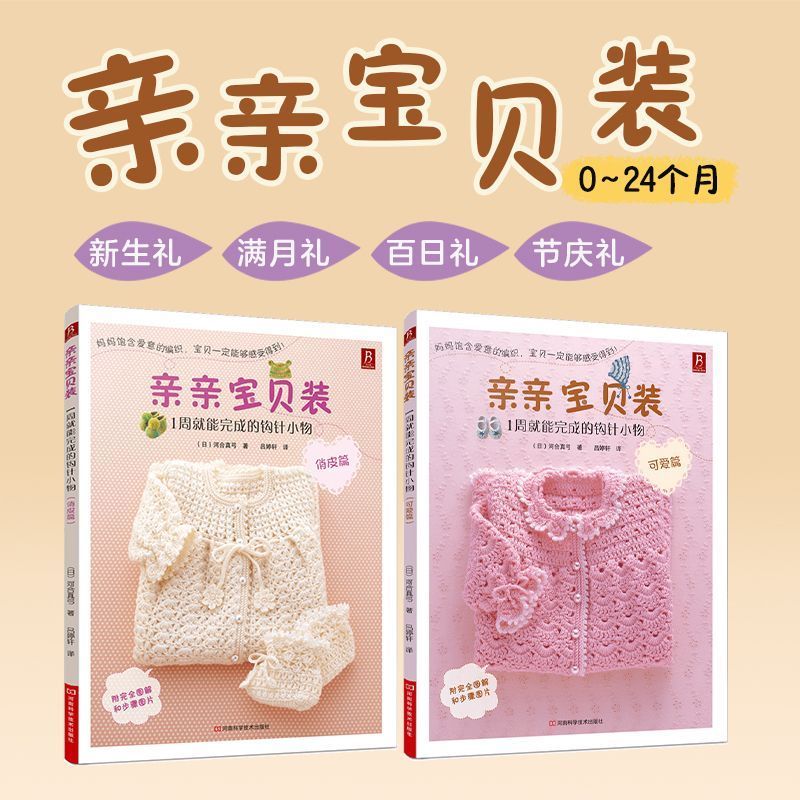 [หนังสือของแท้] Kiss Baby Clothes You Can Complete in 1 Week Crochet Small Objects (บทน่ารัก+บทเล่น)