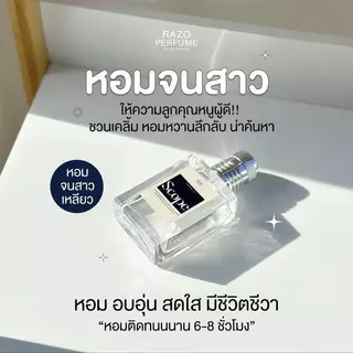1เเถม1 น้ำหอม RAZO กลิ่น GLOSS ขนาด 30 ml. สามตัวเลือก กลิ่นหอมสดชื่นและเปล่งประกาย สามตัวเลือกสี ขาว ทอง