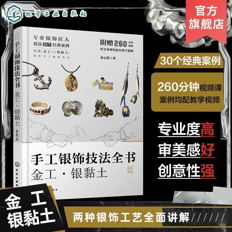 [หนังสือของแท้] เทคนิคเครื่องประดับเงินทํามือทั้งเล่ม Metalworking Silver Clay เทคนิคปฏิบัติทําโดย Y