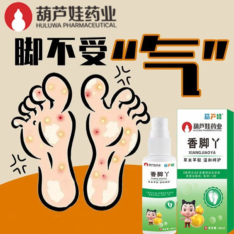 Universal spray for children to relieve sweat odor and itchiness in adults12u Spray for feet jua Itc