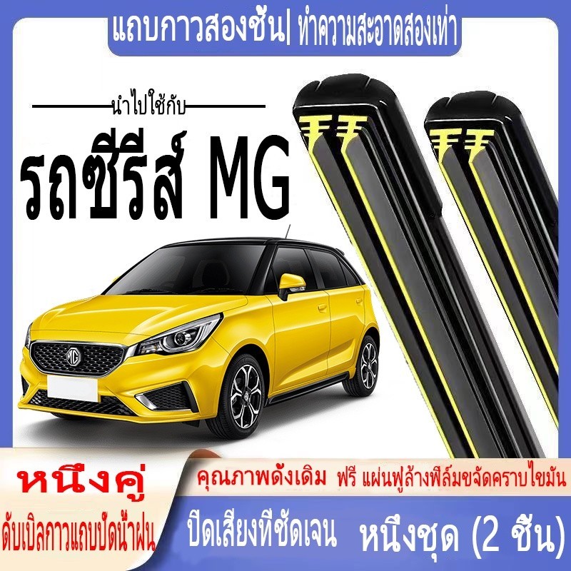 ที่ปัดน้ำฝนสำหรับรถยนต์ซีรี่ส์ MG โดยเฉพาะ รุ่น MG 3 5 6 GS HS ZS Extender ใบปัดน้ำฝนยางสองชั้น ใบปั