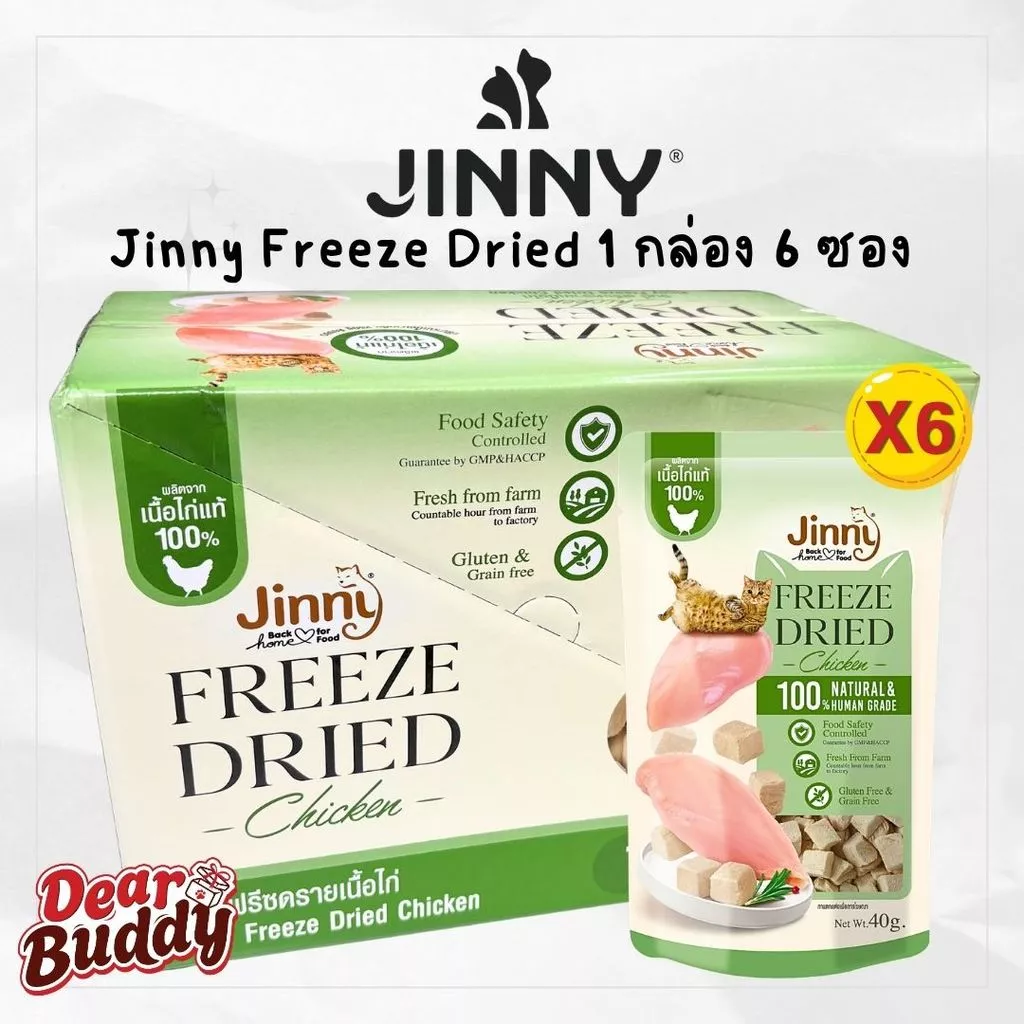 ยกกล่อง 6 ถุง Jinny Freeze Dried เจอร์ไฮ ฟรีซดราย ถุงละ 40 กรัม สูตรเนื้อไก่ และตับวัว 100% ขนมแมว