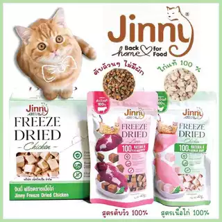 ยกกล่อง 6 ถุง Jinny Freeze Dried เจอร์ไฮ ฟรีซดราย ถุงละ 40 กรัม สูตรเนื้อไก่ และตับวัว 100% ขนมแมว