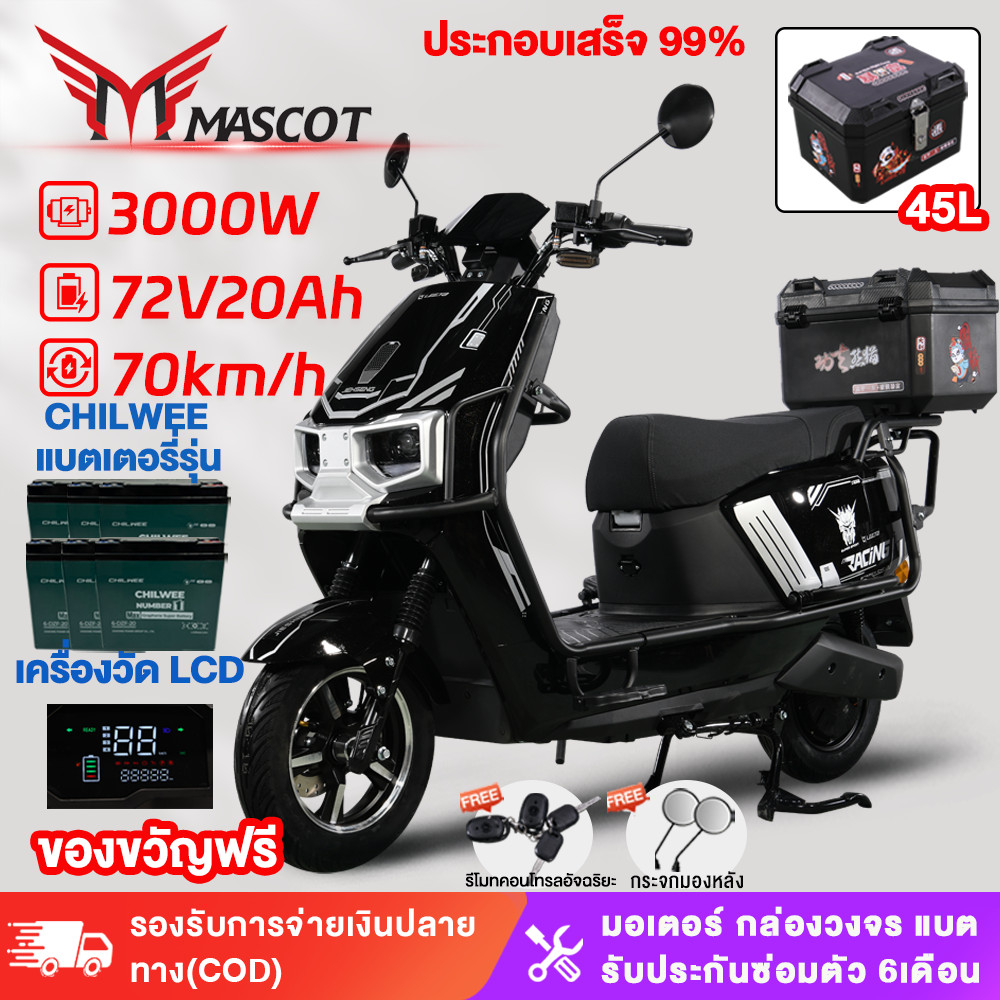 Mascot 3000Wมอเตอร์ไซค์ ไฟฟ้า CHILWEE 72V20AH รถมอเตอร์ไฟฟ้าผู้ใหญ ความเร็วสูงสุด 70 กม./ชม. รถจักรยานยนต์ไฟฟ้า