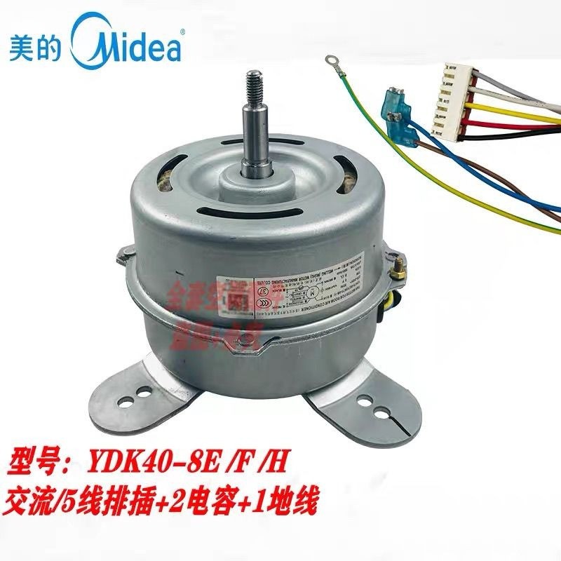สำหรับมอเตอร์ภายในแอร์ตู้ Midea รุ่น YDK40-8E และ YDK40-8F (YDK40-8F-1)