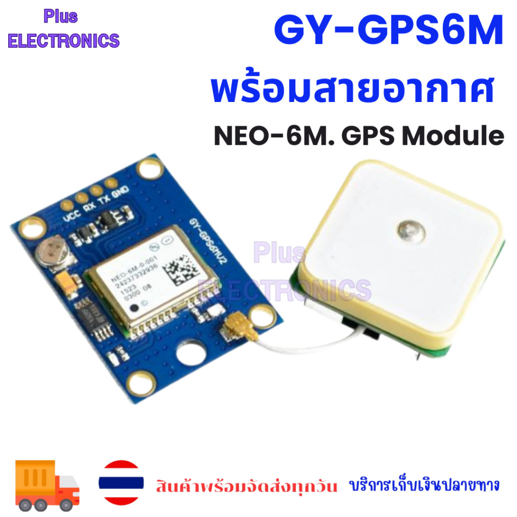 NEO-6M. GPS Module GY-GPS6M พร้อมสายอากาศ บอร์ดพร้อมส่ง อะไหล่อิเล็กทรอนิกส์์