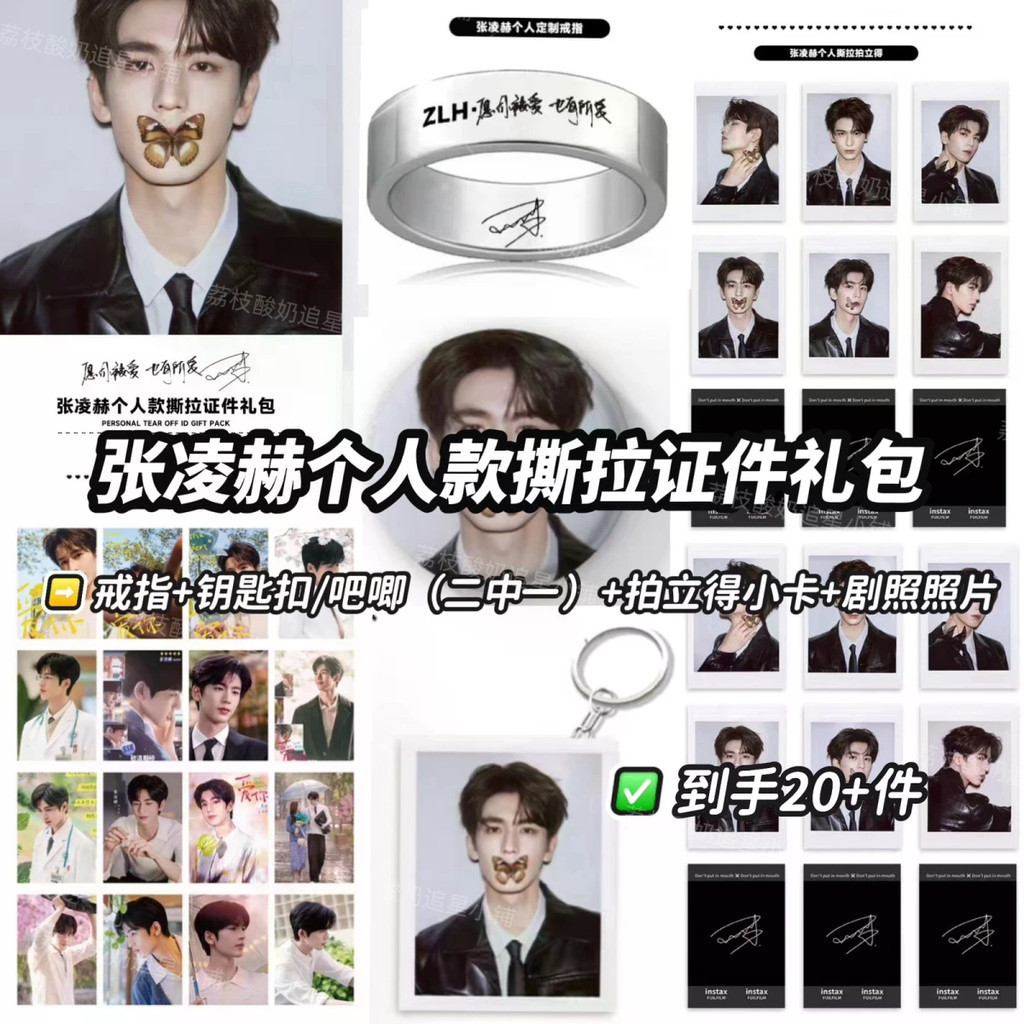 2026 Zhang Linghe ส่วนบุคคล Tearing เอกสารชุดของขวัญในแหวนพวงกุญแจ Photocard ของขวัญวันเกิด Zhang Li
