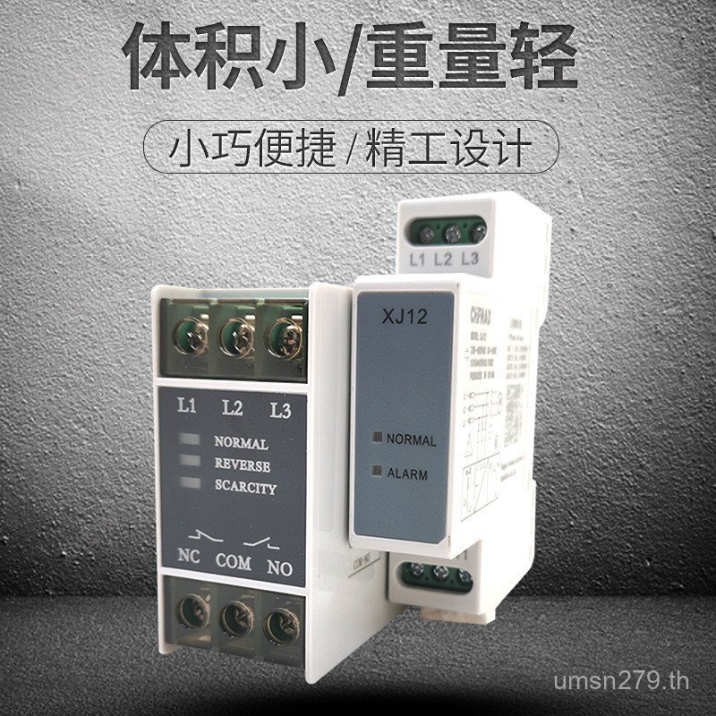 มอเตอร์ TL-2238 Missing Phase and Relay Protection ปั๊มน้ํา XJ12380VAC ลําดับเฟส XJ3-G Phase-off FVS