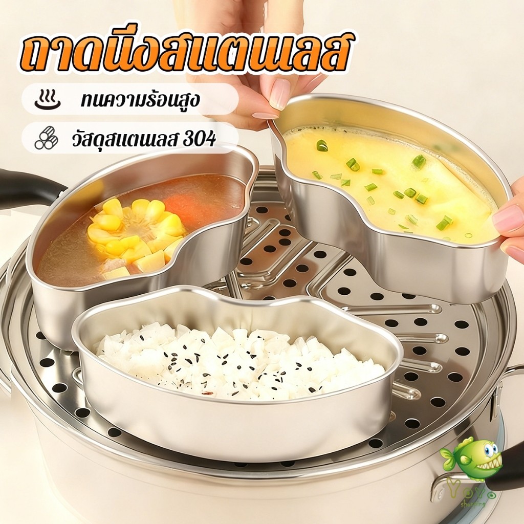 YOYO 1ชิ้น สำหรับนึ่งกับข้าว ขนาดพกพา กล่องนึ่งสแตนเลส นึ่งอาหาร นึ่งอาหารเด็ก ใช้ในบ้าน Steaming tray