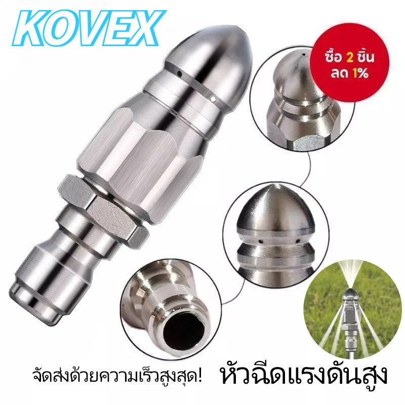 หัวฉีดน้ำแรงดันสูง หัวฉีดสแตนเลสสตีลแรงดันสูง ขนาด 1/4 สำหรับการขุดและทำความสะอาดท่อระบายน้ำ KOVEX