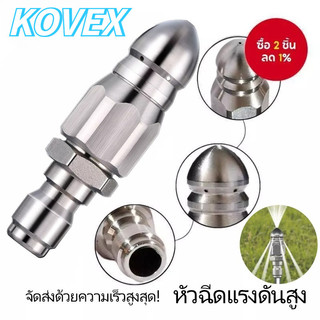 หัวฉีดน้ำแรงดันสูง หัวฉีดสแตนเลสสตีลแรงดันสูง ขนาด 1/4 สำหรับการขุดและทำความสะอาดท่อระบายน้ำ KOVEX
