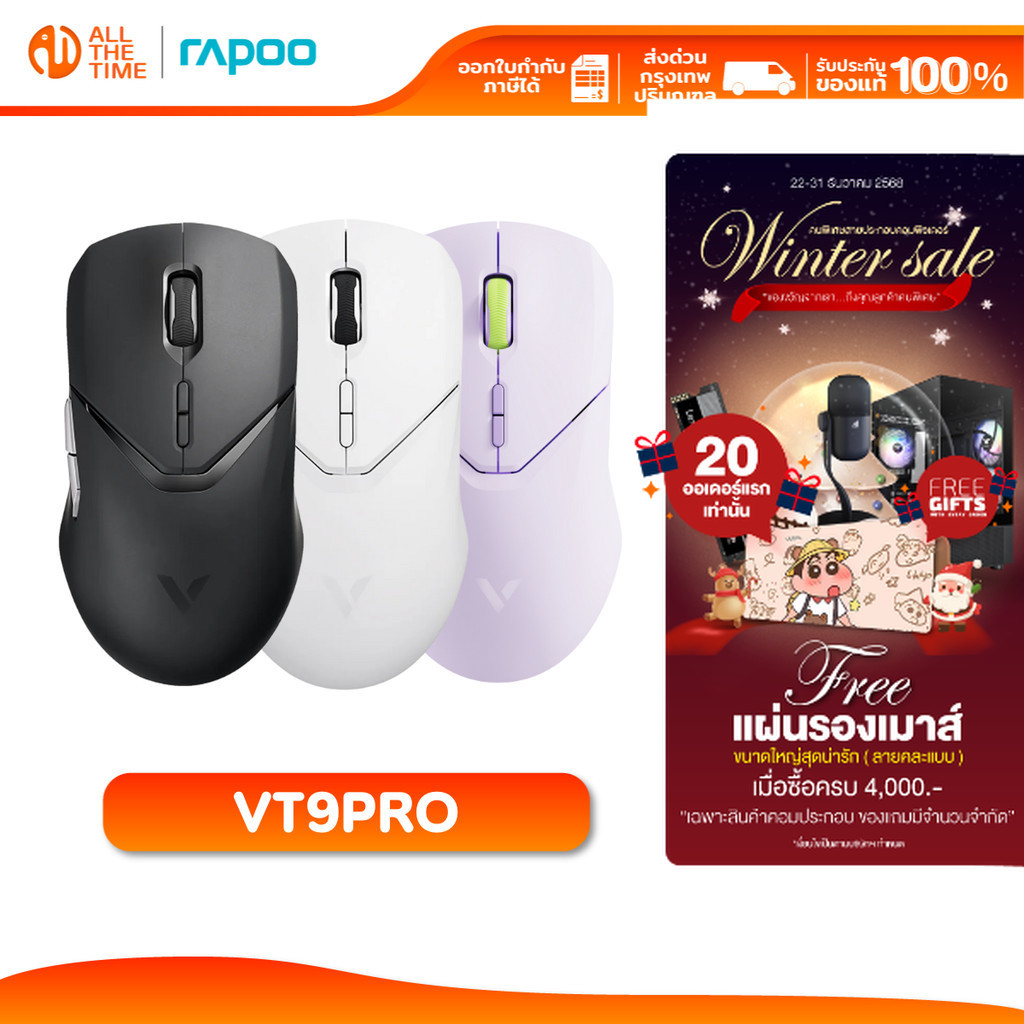 RAPOO VT9PRO Wireless Gaming Mouse DPI 26,000 เมาส์สำหรับเล่นเกม (VT9PRO)