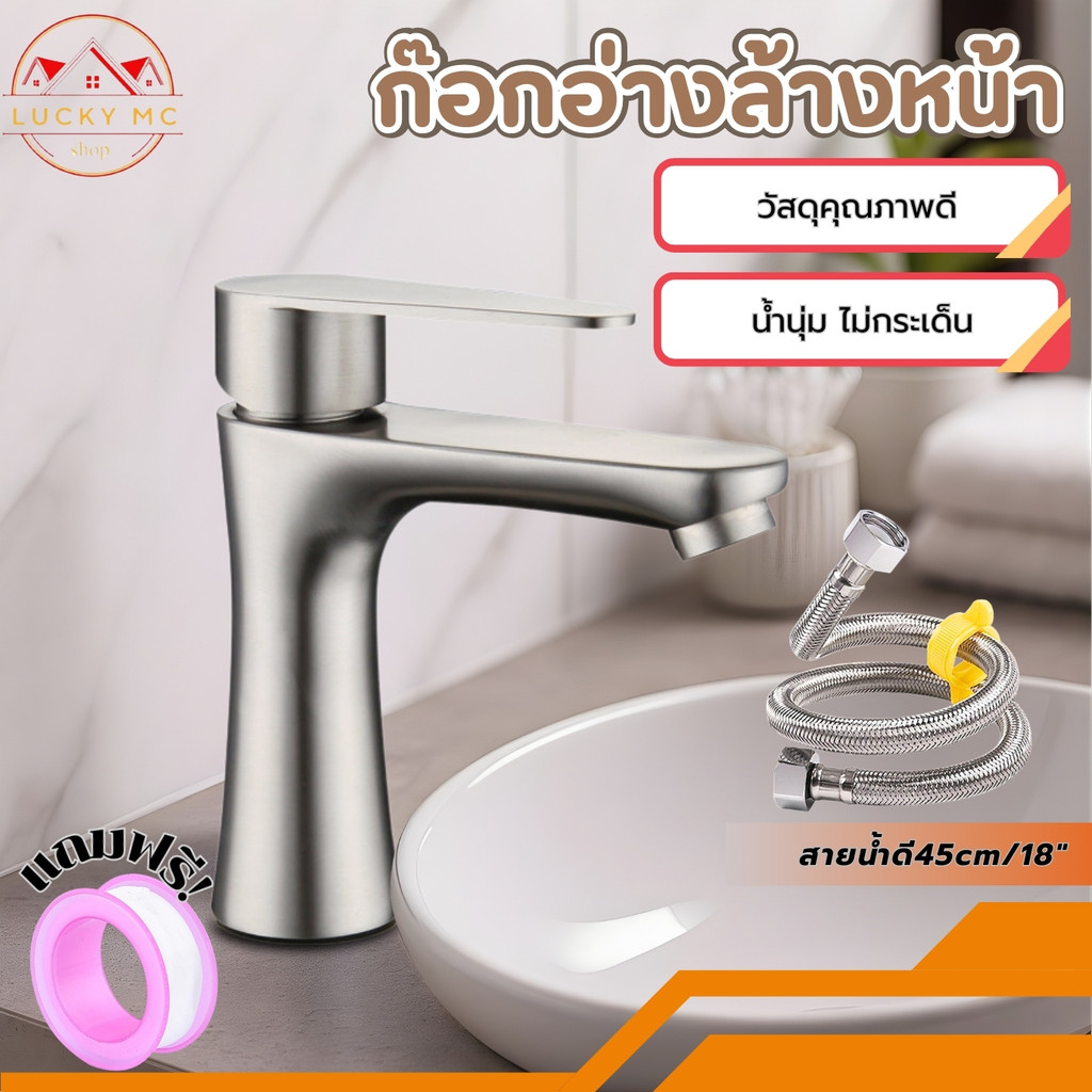 lucky_mcshop 🔥สุดคุ้ม🔥ก๊อกน้ำ อ่างล้างหน้า สแตนเลส 304 แท้ (พร้อมส่ง)