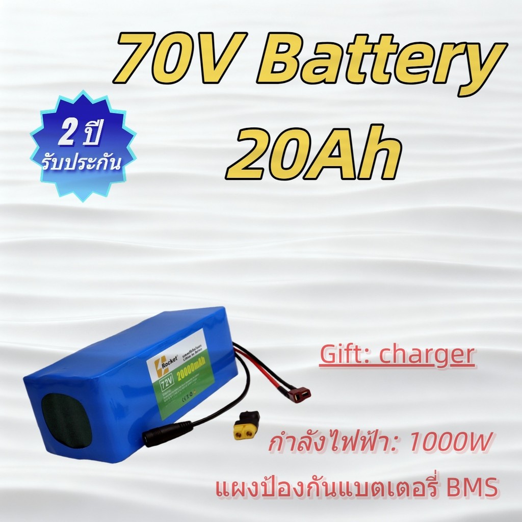 แบตเตอรี่ลิเธียม 72V 20Ah 84V พร้อมชาร์จเจอร์ สำหรับรถจักรยานไฟฟ้า