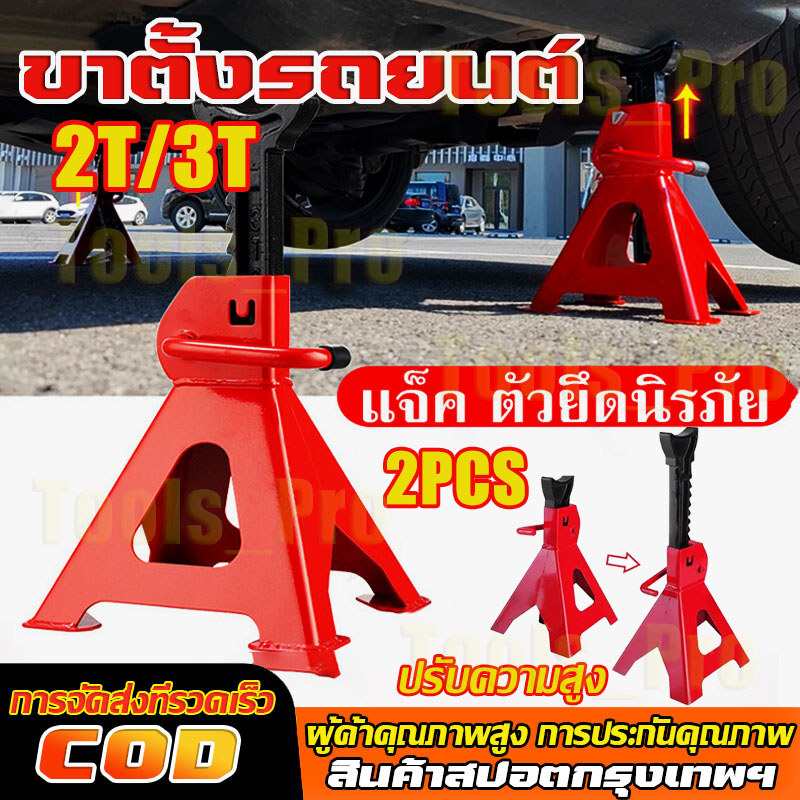 ขาตั้งรถ ขาตั้งน้ําท่วม ยกรถ ขาตั้งสามขา รับน้ําหนักได้ 2-3 ตัน (จํานวน1คู่) แจ็คสามขา ขาตั้งสามขา ขาตั้งสามขา ขาตั้งรถ