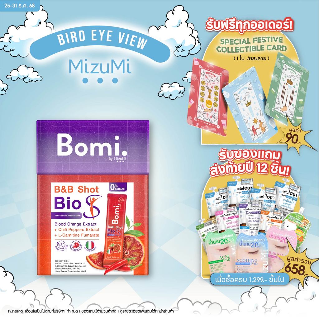 Bomi B&B Shot Bio S (14x3g) โบมิ บีแอนด์บี ช็อท ไบโอ เอส  รสส้มจี๊ดจ๊าด  ตัวช่วย