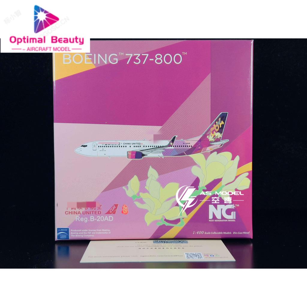 NG รุ่น 58198 1:400 United B737-800 B-20AD玉兰客飞机模型